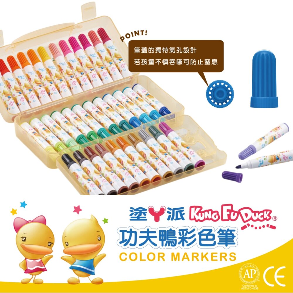 001112-媽媽買 功夫鴨彩色筆 雄獅彩色筆 兒童彩色筆 學生畫畫 無毒安全 兒童繪畫 兒童畫畫用品