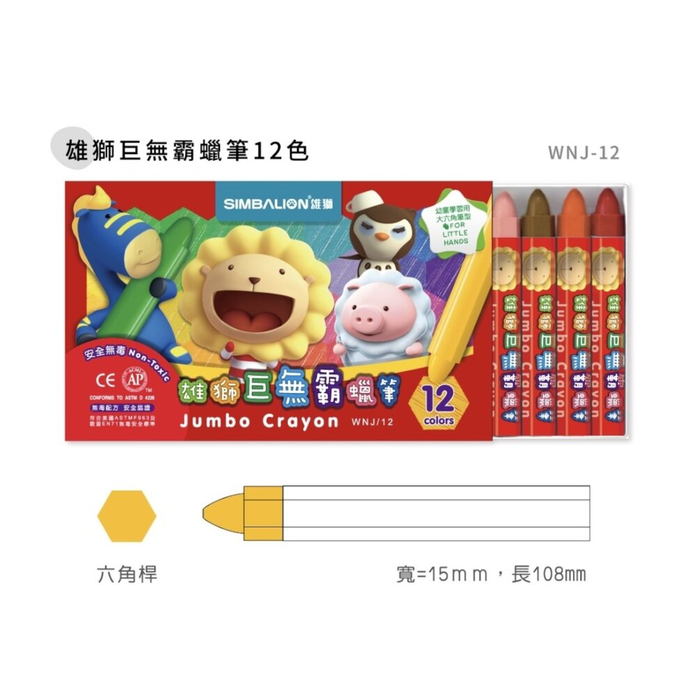 媽媽買 雄獅蠟筆 雄獅文具 雄獅特大號蠟筆 雄獅巨無霸蠟筆 安全蠟筆 幼兒蠟筆 兒童畫畫工具 無毒蠟筆-圖片-1