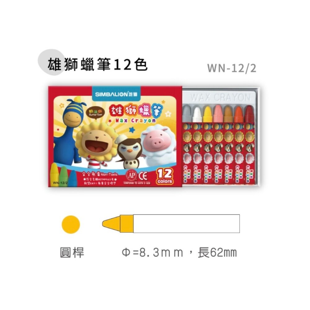 媽媽買 雄獅蠟筆 雄獅文具 雄獅特大號蠟筆 雄獅巨無霸蠟筆 安全蠟筆 幼兒蠟筆 兒童畫畫工具 無毒蠟筆-圖片-2