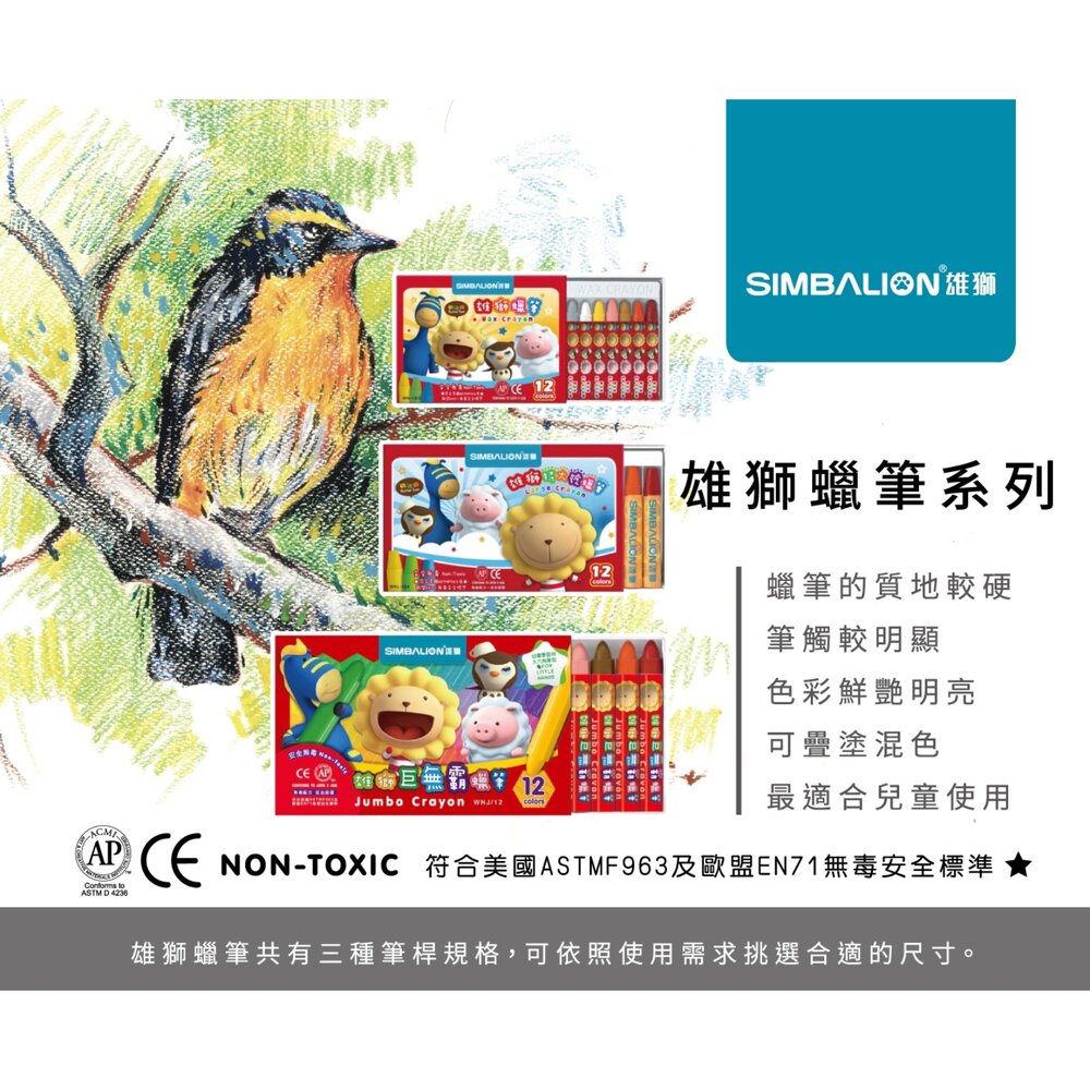 001115-媽媽買 雄獅蠟筆 雄獅文具 雄獅特大號蠟筆 雄獅巨無霸蠟筆 安全蠟筆 幼兒蠟筆 兒童畫畫工具 無毒蠟筆