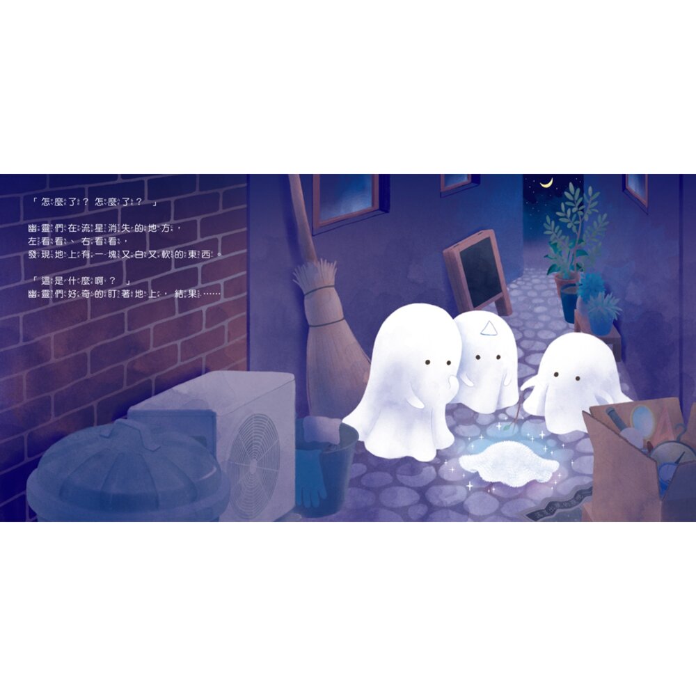 媽媽買 不及格的小幽靈 球球館 兒童繪本 親子共讀 療癒繪本 睡前故事書 分離焦慮 安全感 日系繪本 情緒教育 3-8歲-圖片-2