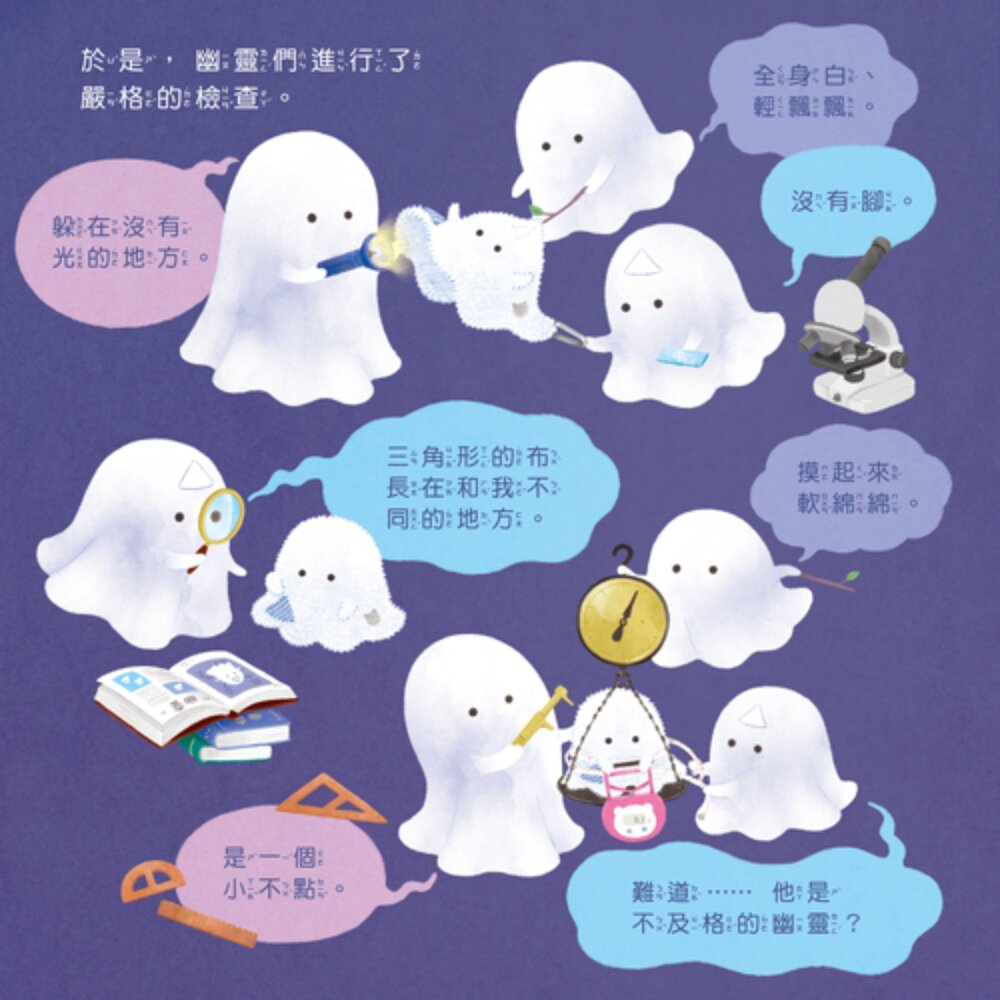 媽媽買 不及格的小幽靈 球球館 兒童繪本 親子共讀 療癒繪本 睡前故事書 分離焦慮 安全感 日系繪本 情緒教育 3-8歲-圖片-3