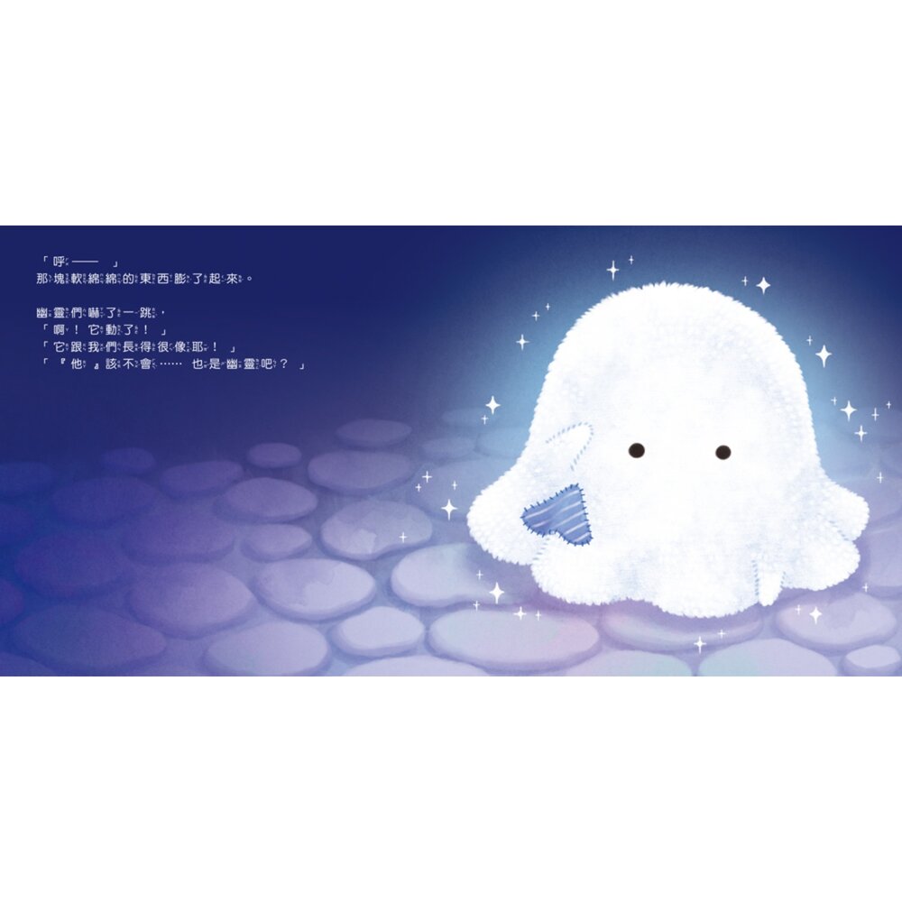 媽媽買 不及格的小幽靈 球球館 兒童繪本 親子共讀 療癒繪本 睡前故事書 分離焦慮 安全感 日系繪本 情緒教育 3-8歲-圖片-4