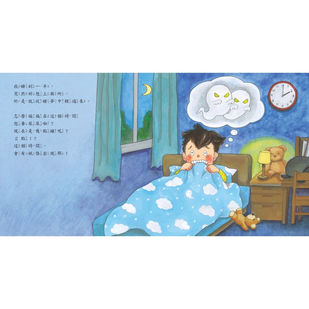 媽媽買 半夜我敢自己上廁所 球球館 幼兒繪本 睡前繪本 勇氣教育 孩子怕黑怎麼辦 夜間如廁 親子共讀 學齡前讀物 親子互-圖片-1