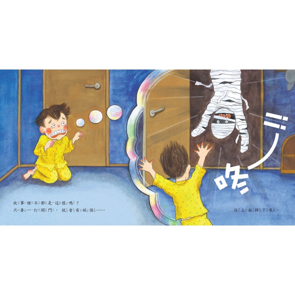 媽媽買 半夜我敢自己上廁所 球球館 幼兒繪本 睡前繪本 勇氣教育 孩子怕黑怎麼辦 夜間如廁 親子共讀 學齡前讀物 親子互-圖片-2