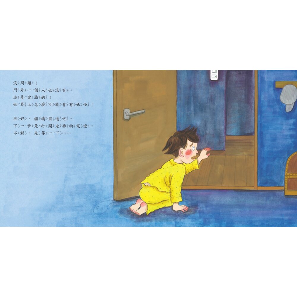 媽媽買 半夜我敢自己上廁所 球球館 幼兒繪本 睡前繪本 勇氣教育 孩子怕黑怎麼辦 夜間如廁 親子共讀 學齡前讀物 親子互-圖片-4