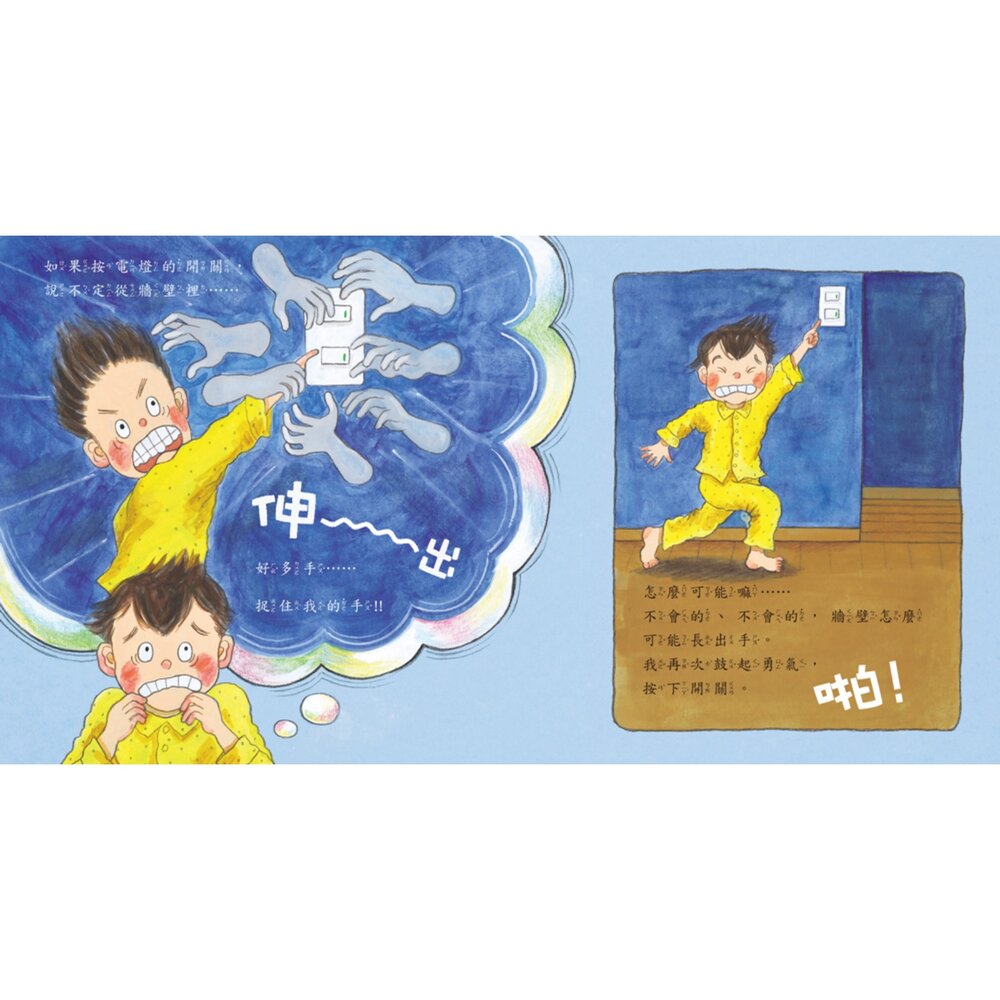 媽媽買 半夜我敢自己上廁所 球球館 幼兒繪本 睡前繪本 勇氣教育 孩子怕黑怎麼辦 夜間如廁 親子共讀 學齡前讀物 親子互-圖片-5