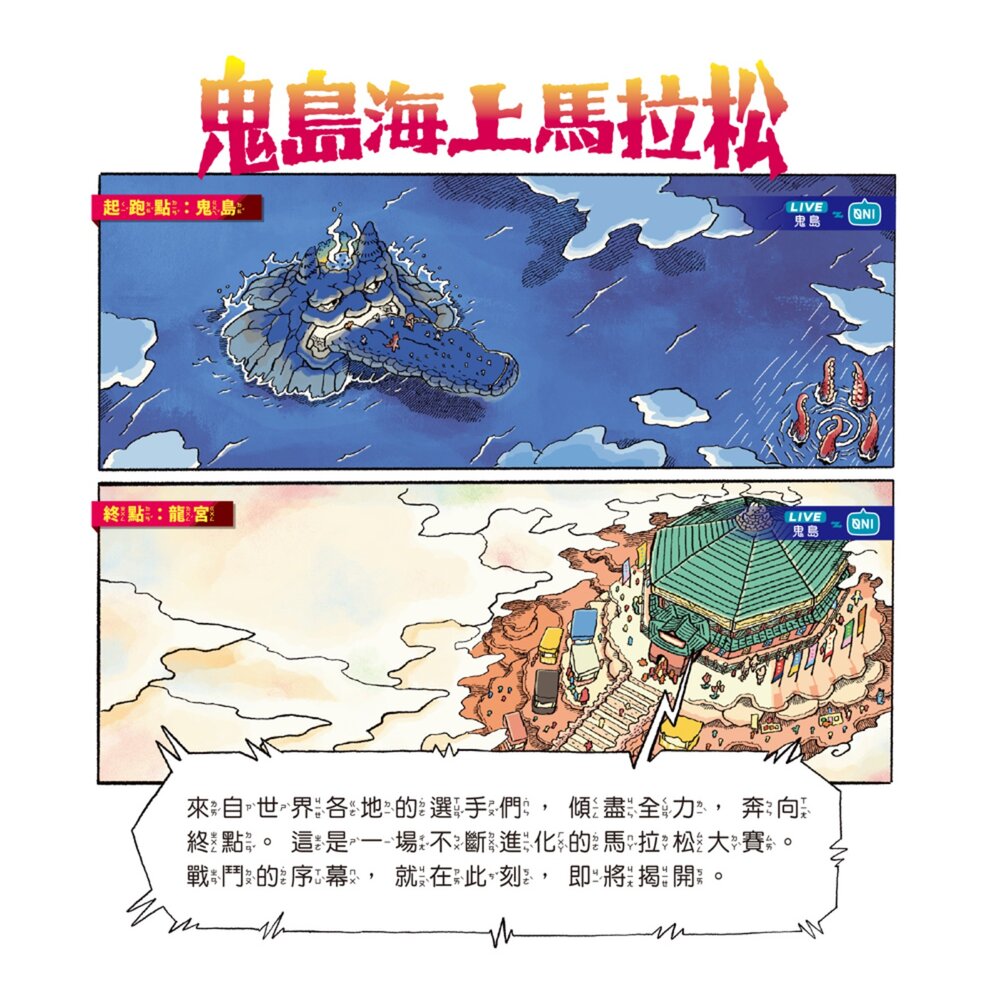 媽媽買 鬼島海上馬拉松 球球館 兒童繪本  搞笑故事書  語言表達力 幼兒想像力 親子共讀 3-8 歲-圖片-1