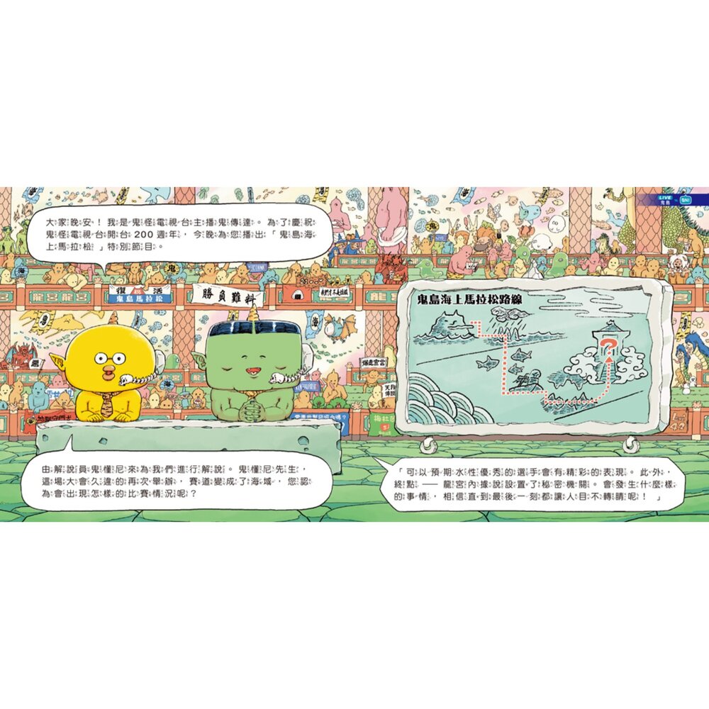 媽媽買 鬼島海上馬拉松 球球館 兒童繪本  搞笑故事書  語言表達力 幼兒想像力 親子共讀 3-8 歲-圖片-2