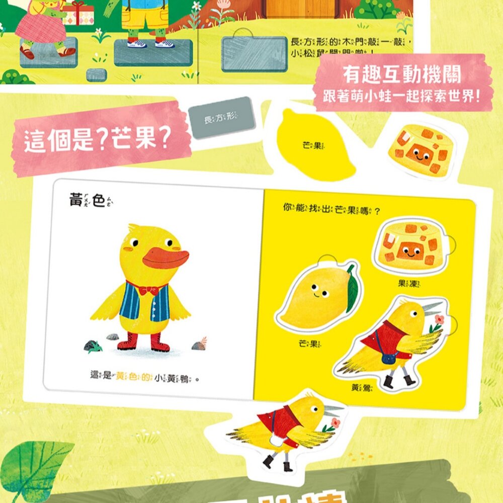 媽媽買 萌小蛙成長探險書 華碩文化 幼兒互動書 嬰幼兒遊戲書 厚紙板書 親子共讀-圖片-2