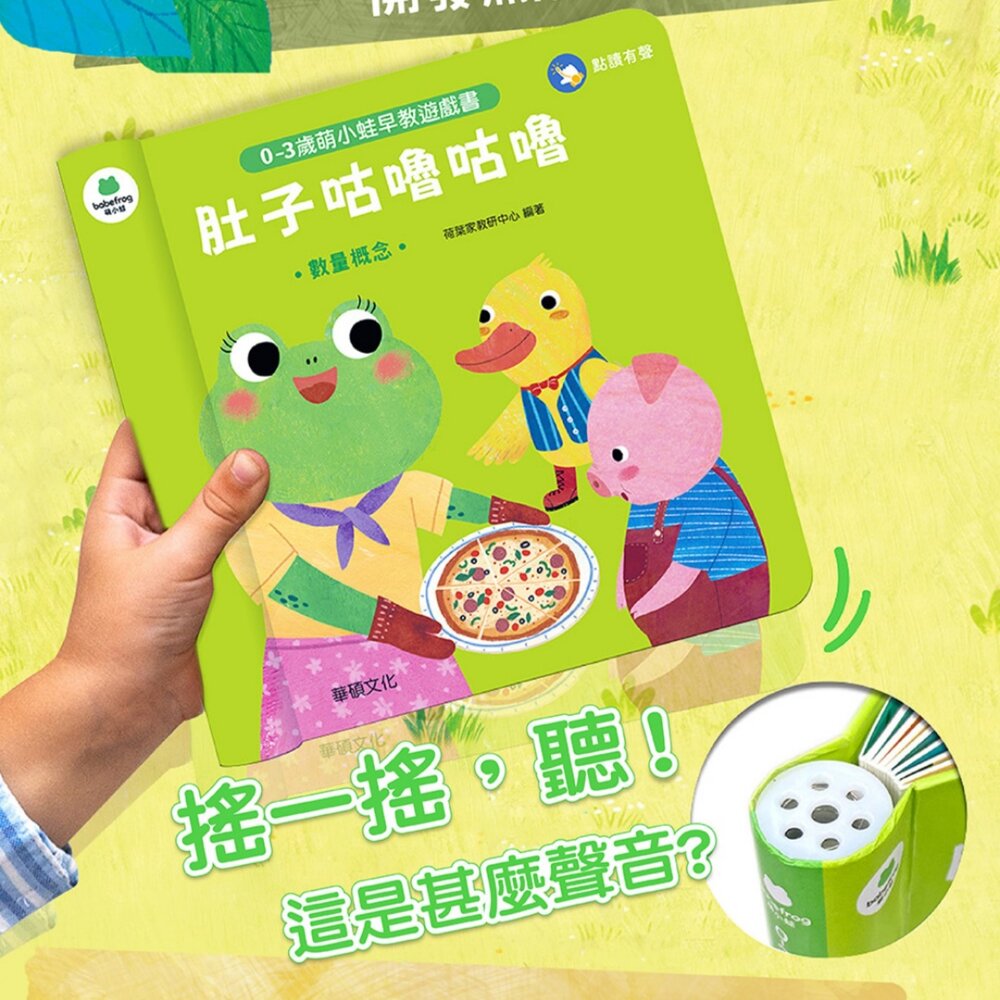 媽媽買 萌小蛙成長探險書 華碩文化 幼兒互動書 嬰幼兒遊戲書 厚紙板書 親子共讀-圖片-3