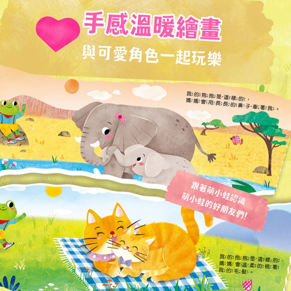 媽媽買 萌小蛙成長探險書 華碩文化 幼兒互動書 嬰幼兒遊戲書 厚紙板書 親子共讀-圖片-4
