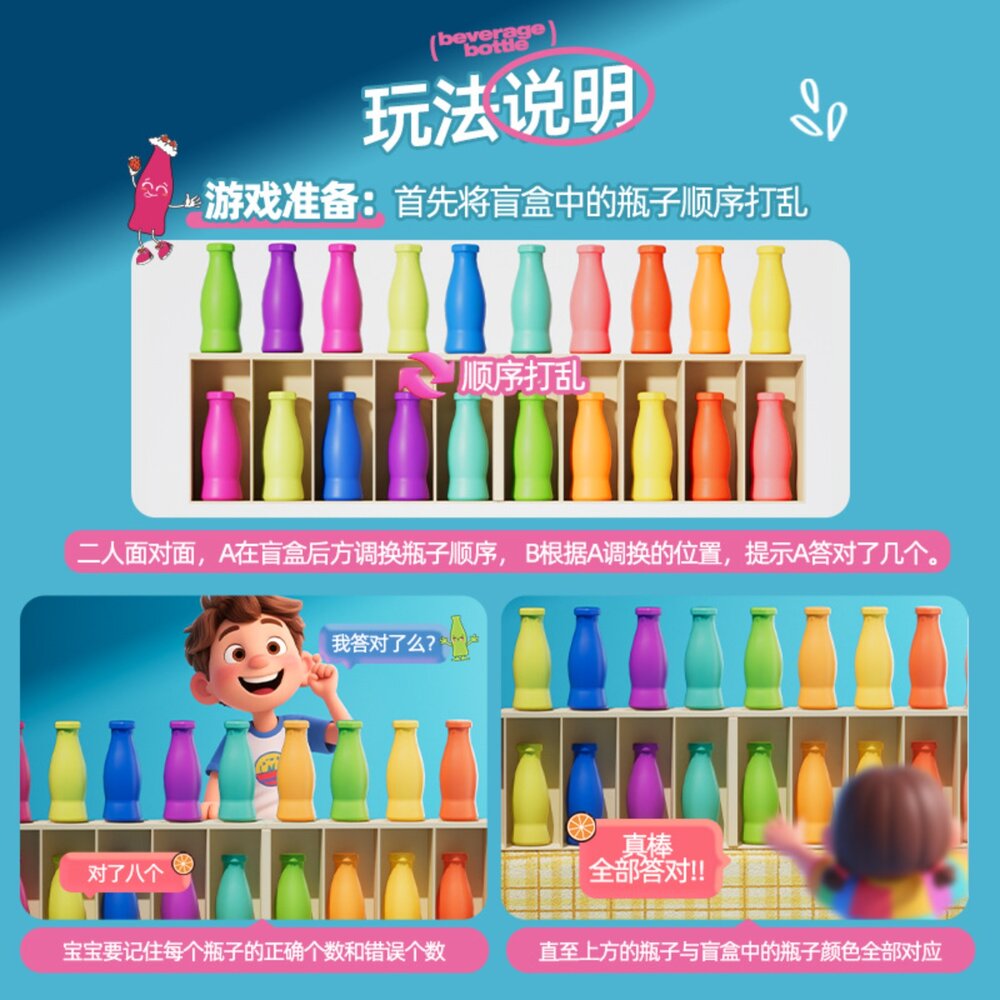 媽媽買 飲料瓶對對碰 顏色記憶遊戲 配對玩具 親子互動桌遊 益智桌遊 顏色認知玩具 學齡前教育 專注力訓練 早教益智-圖片-3