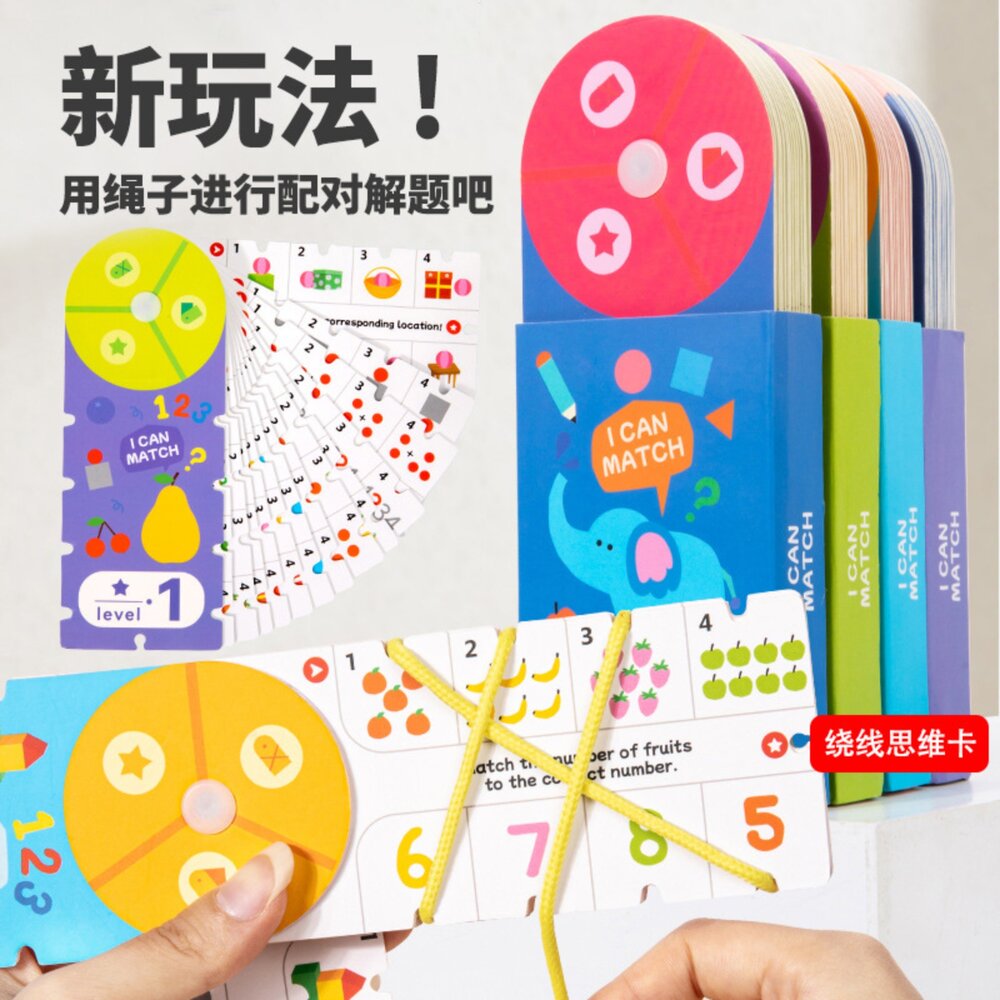 001127-媽媽買 繞線思維卡 遊戲繞線解題 配對遊戲 益智卡片 手眼協調 邏輯訓練 分類學習 數學啟蒙 隨身益智玩具 親子互動