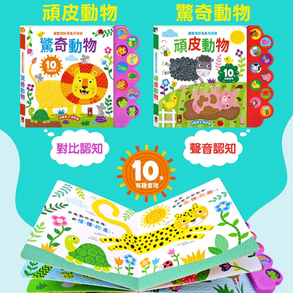 媽媽買 感官觸摸毛毛有聲書 風車圖書 動物有聲書 幼兒有聲書 觸摸書 有聲書 互動有聲書-圖片-2