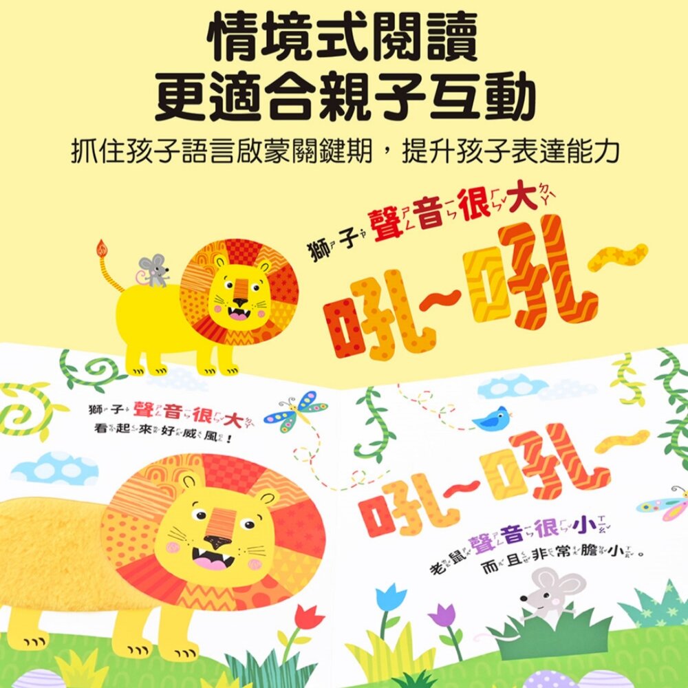 媽媽買 感官觸摸毛毛有聲書 風車圖書 動物有聲書 幼兒有聲書 觸摸書 有聲書 互動有聲書-圖片-5
