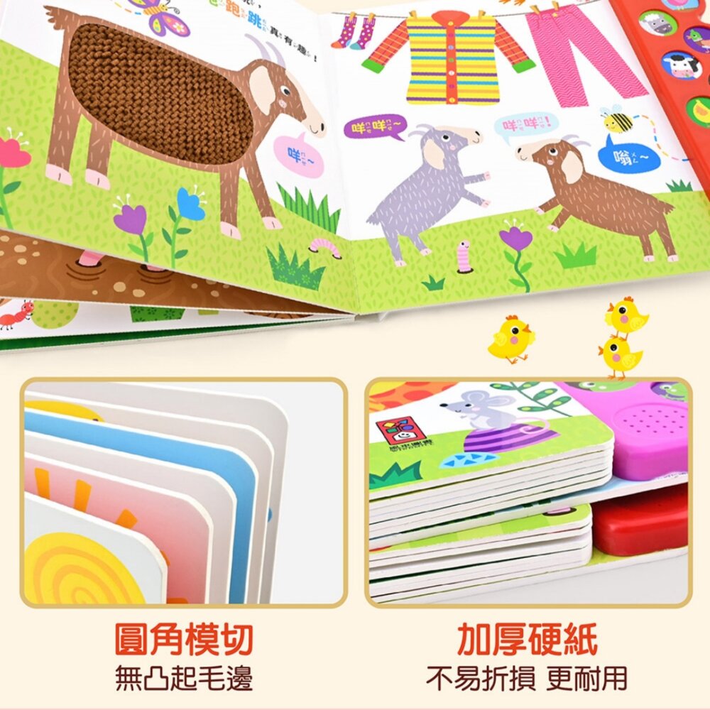 媽媽買 感官觸摸毛毛有聲書 風車圖書 動物有聲書 幼兒有聲書 觸摸書 有聲書 互動有聲書-圖片-7