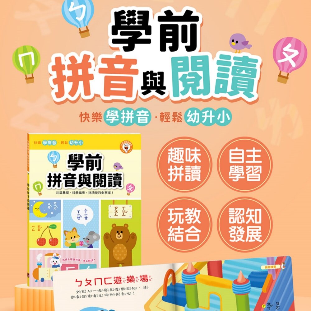001133-媽媽買 學前拼音與閱讀 風車圖書 學前拼音 拼音學習書 幼兒注音書 拼音閱讀教材 ㄅㄆㄇ拼音
