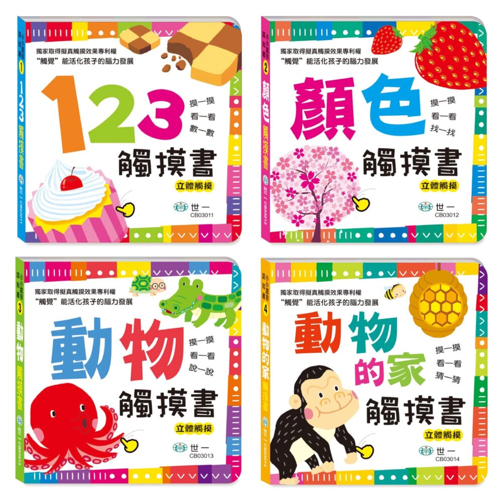 001135-媽媽買 感官觸摸書 世一文化 觸摸書 厚紙書 幼兒啟蒙書 中英雙語書 立體觸摸書 啟蒙認知書