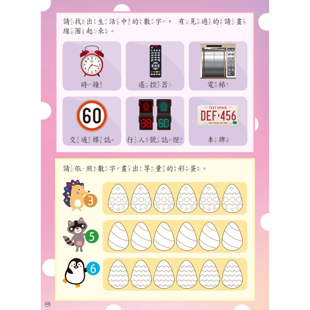 媽媽買 寶貝好好寫練習本 京采文教 幼兒練習本 筆順練習 幼兒書寫練習 大格線練習本-圖片-1