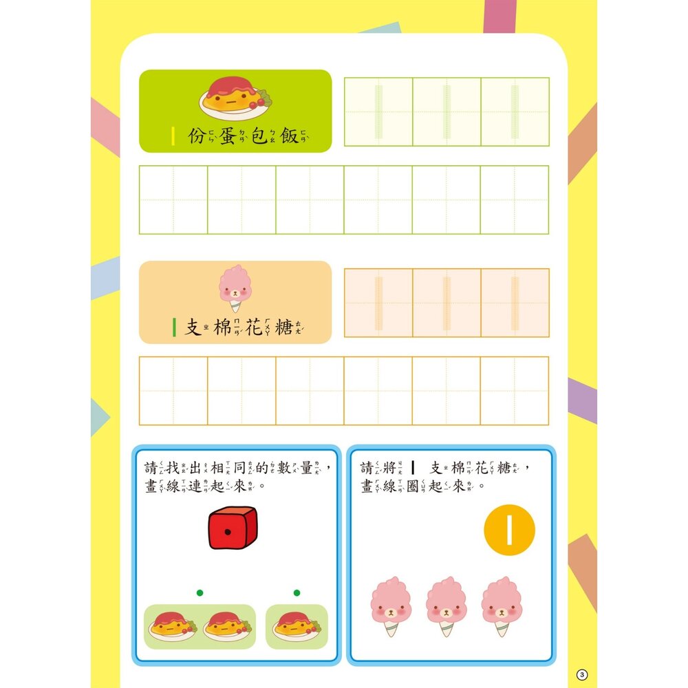 媽媽買 寶貝好好寫練習本 京采文教 幼兒練習本 筆順練習 幼兒書寫練習 大格線練習本-圖片-2