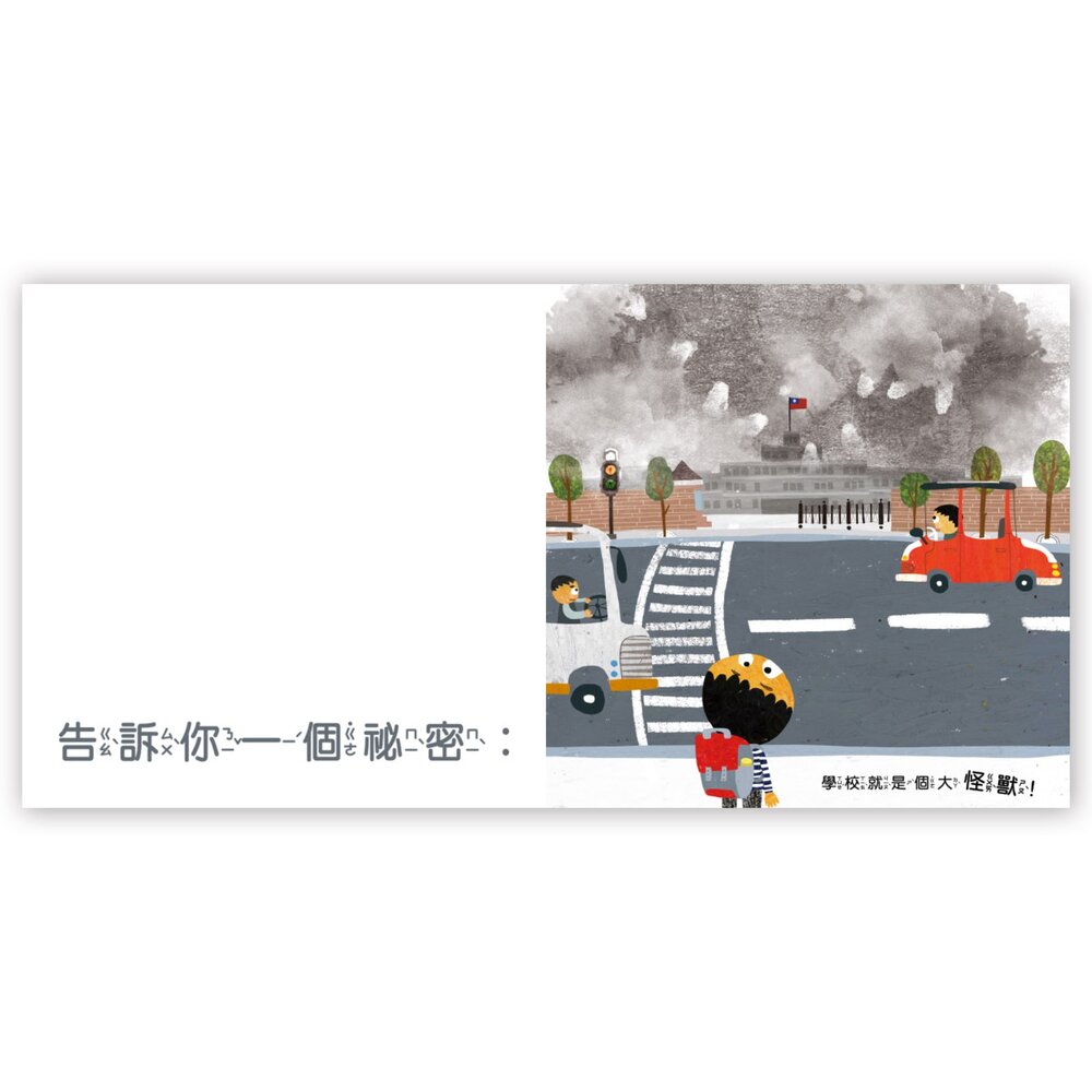 媽媽買 學校這個大怪獸 京采文教 繪本 兒童繪本 入學準備 勇敢上學 情緒繪本 國小新生 孩子適應 親子共讀 開學書單-圖片-1