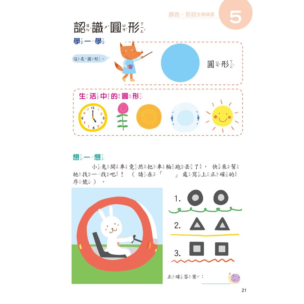 媽媽買 好好玩數學 學前數學基礎概念 京采文教 學前數學 幼兒數學教材 數學啟蒙 顏色形狀 數字數量 比較分類 規律空間-圖片-1