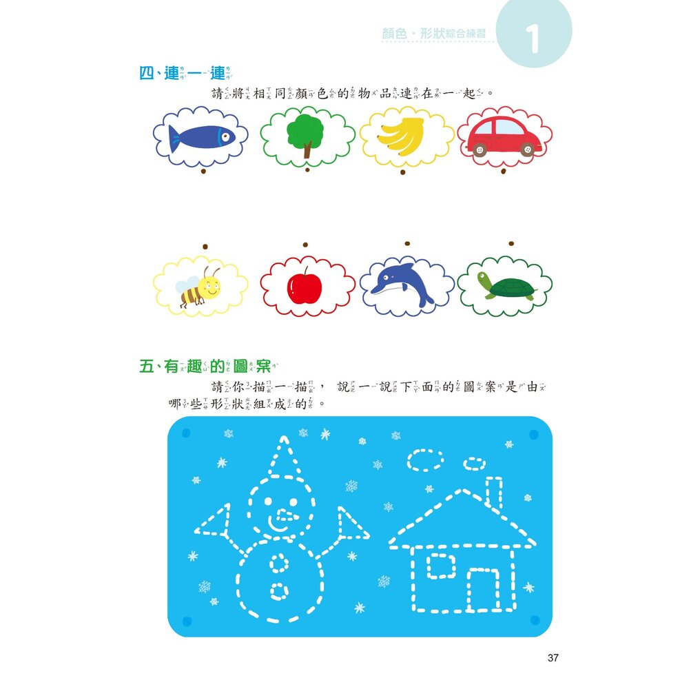 媽媽買 好好玩數學 學前數學基礎概念 京采文教 學前數學 幼兒數學教材 數學啟蒙 顏色形狀 數字數量 比較分類 規律空間-圖片-2