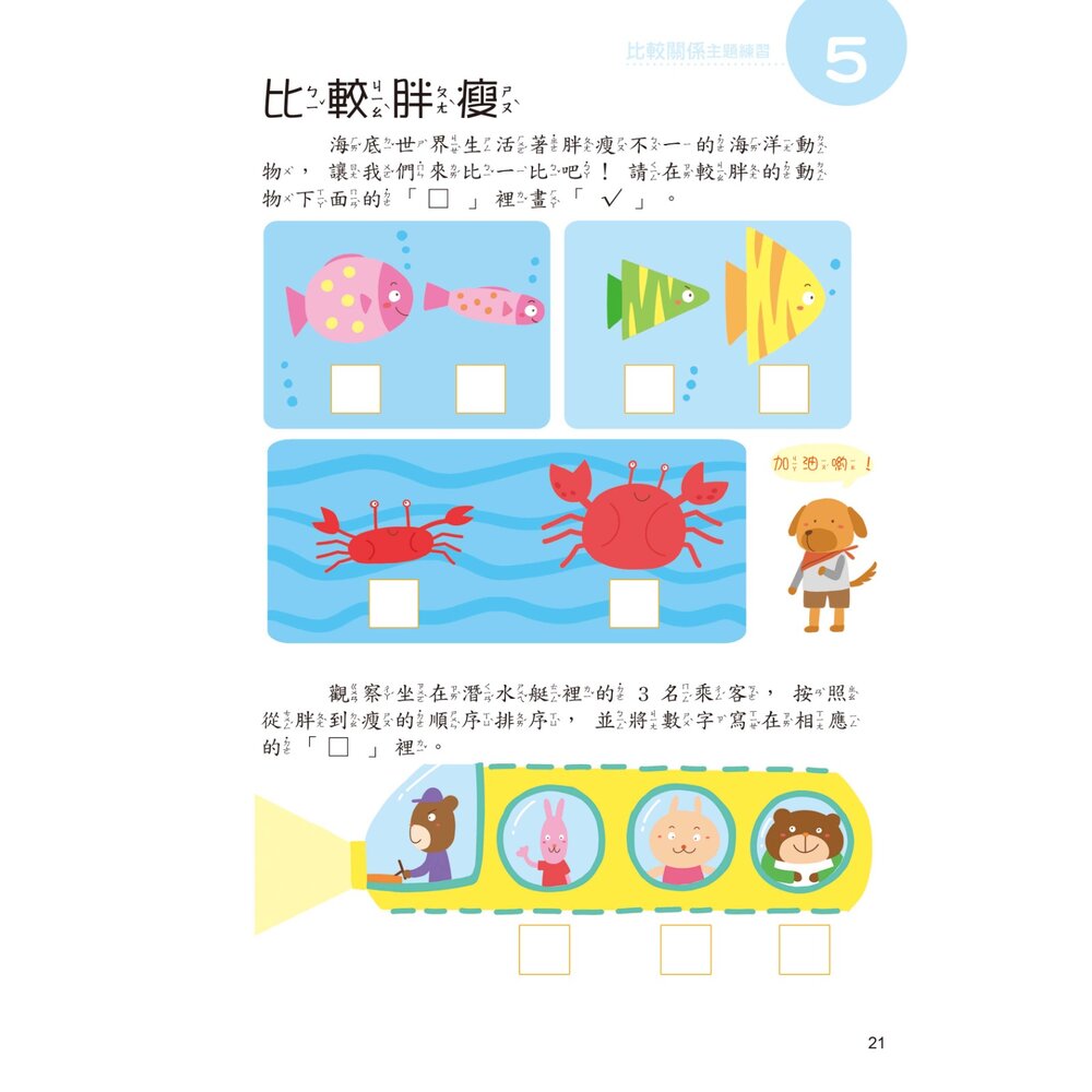 媽媽買 好好玩數學 學前數學基礎概念 京采文教 學前數學 幼兒數學教材 數學啟蒙 顏色形狀 數字數量 比較分類 規律空間-圖片-3