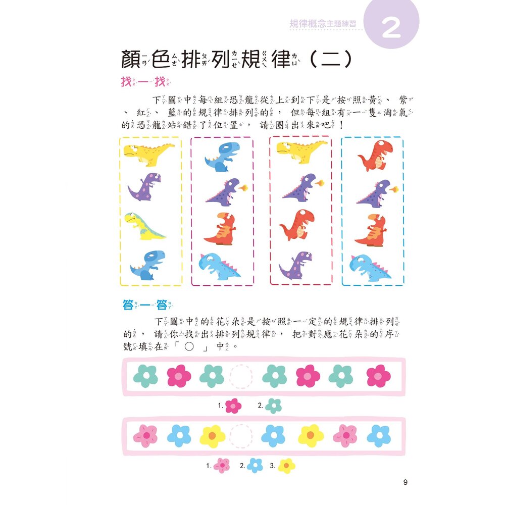 媽媽買 好好玩數學 學前數學基礎概念 京采文教 學前數學 幼兒數學教材 數學啟蒙 顏色形狀 數字數量 比較分類 規律空間-圖片-5