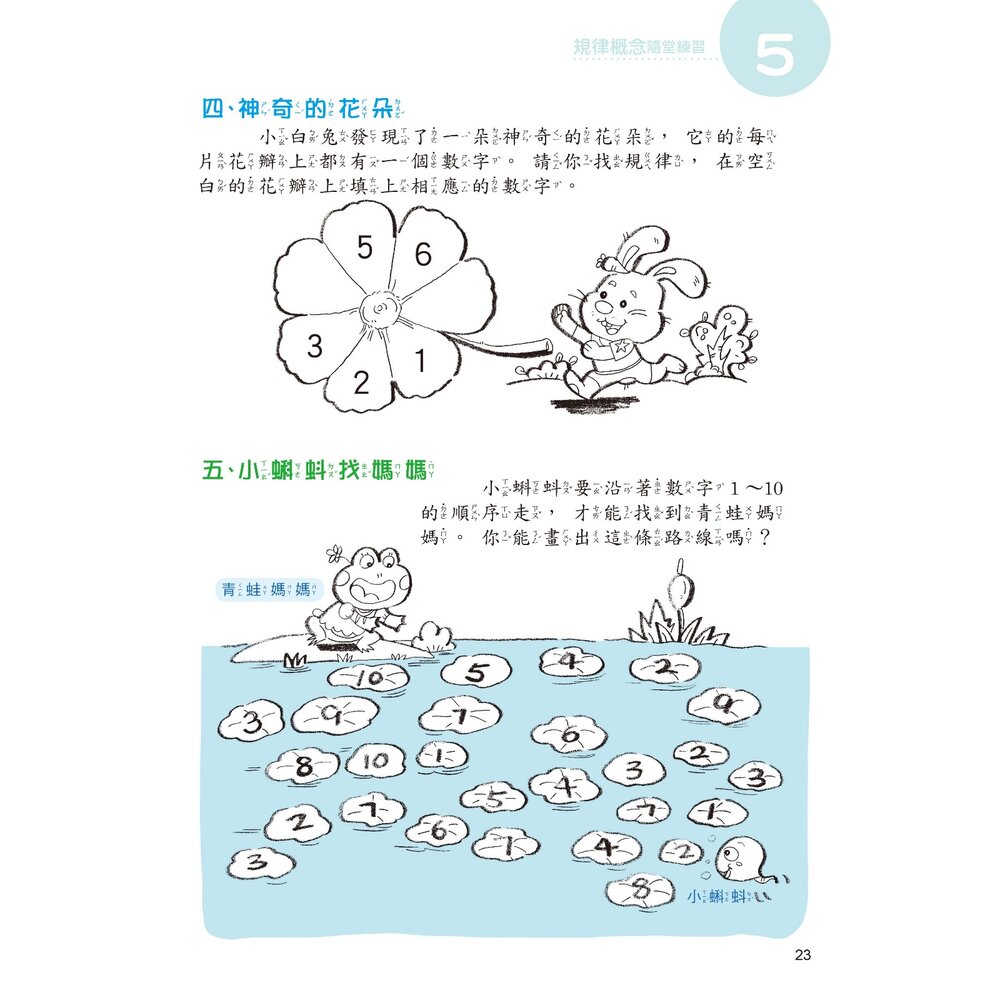 媽媽買 好好玩數學 學前數學基礎概念 京采文教 學前數學 幼兒數學教材 數學啟蒙 顏色形狀 數字數量 比較分類 規律空間-圖片-6