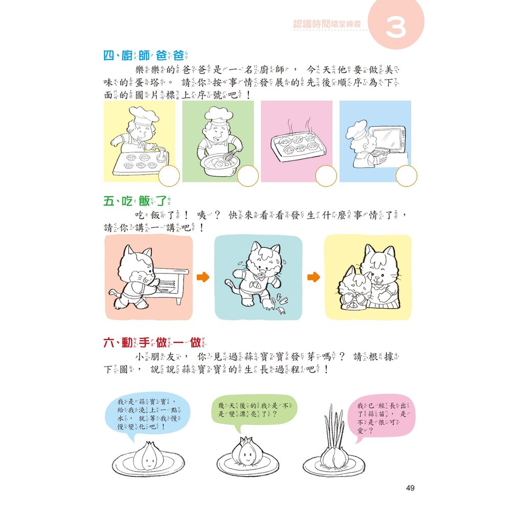 媽媽買 好好玩數學 學前數學基礎概念 京采文教 學前數學 幼兒數學教材 數學啟蒙 顏色形狀 數字數量 比較分類 規律空間-圖片-8