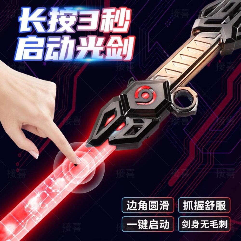 媽媽買 雷騰光劍 雙向出劍 光劍 兒童炫光光劍 玩具劍 LED發光劍 音效光劍 雙頭旋轉光劍 聲光特效-圖片-1