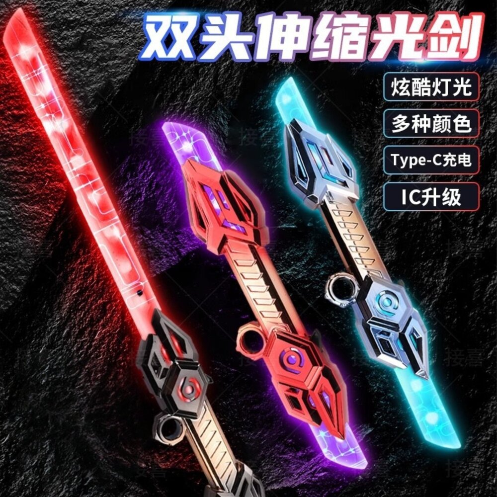 001140-媽媽買 雷騰光劍 雙向出劍 光劍 兒童炫光光劍 玩具劍 LED發光劍 音效光劍 雙頭旋轉光劍 聲光特效