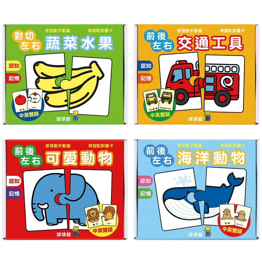 001141-媽媽買 育智配對圖卡 球球館 中英雙語圖卡 幼兒啟蒙玩具 認知記憶遊戲 幼兒拼圖卡 早教啟蒙教具 親子互動遊戲 益智圖卡