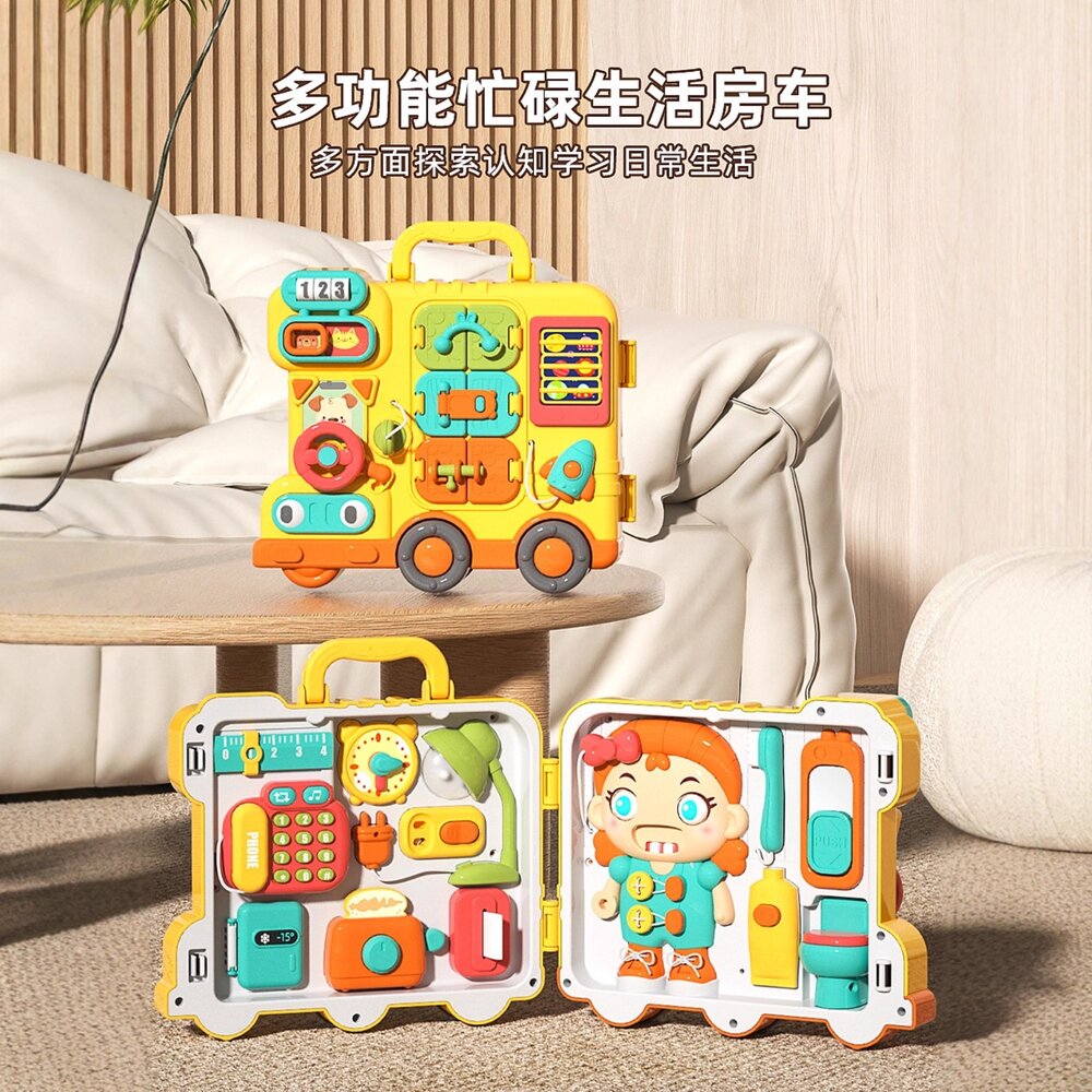 001149-媽媽買 多功能忙碌生活房車 早教益智玩具 生活技能啟蒙  模擬家電 學習扣子綁鞋帶 3歲早教玩具 安全ABS玩具 親子互
