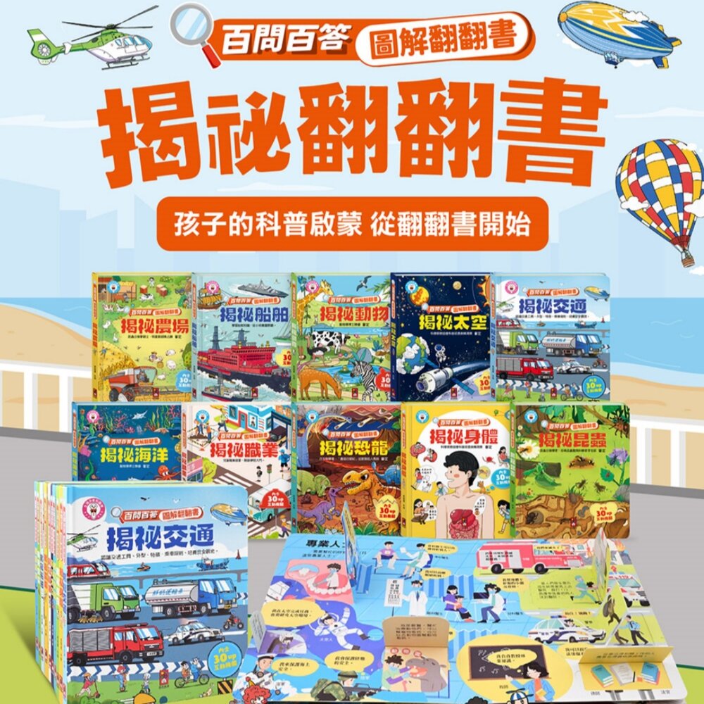 001152-媽媽買 百問百答圖解翻翻書 風車圖書 全套10冊 兒童百科啟蒙書 點讀筆互動 可愛厚頁防撕翻翻書 學齡前認知書