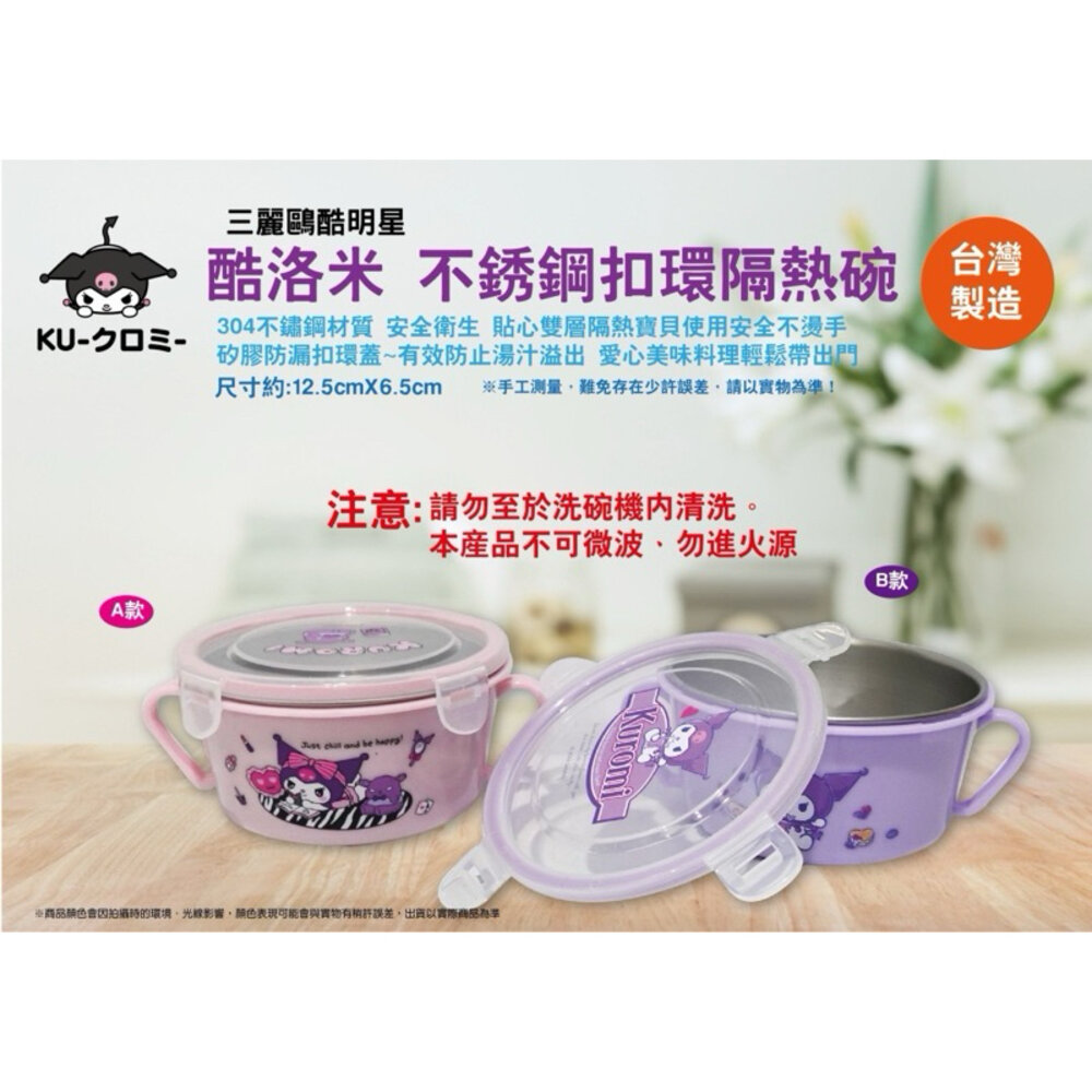 媽媽買 不鏽鋼隔熱餐碗 雙耳碗 幼稚園餐碗 巧虎 角落 佩佩豬 汪汪隊 KT 美樂蒂 酷洛米 迪士尼 貓福 吉伊卡哇-圖片-8