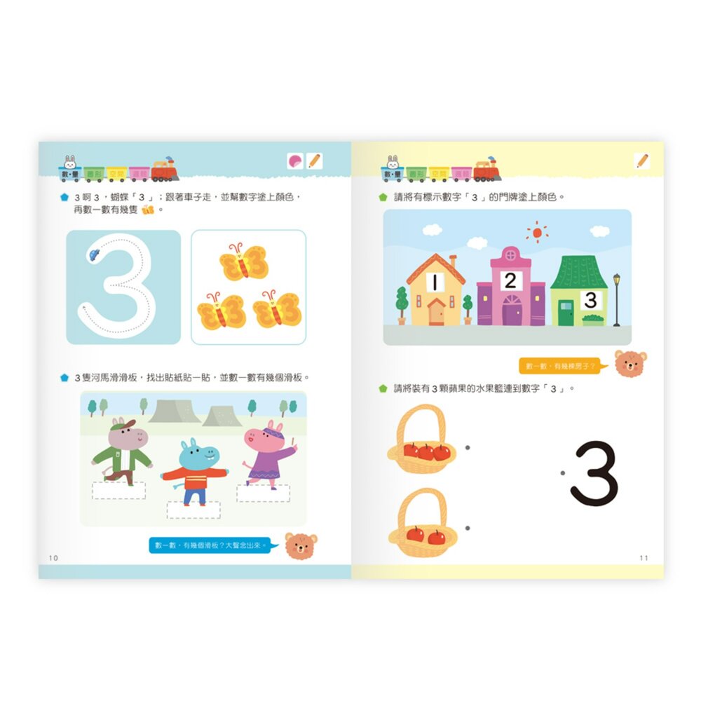 媽媽買 數學好好玩 世一文化 階梯數學系列 3–6歲 學前數學教材 數量認知 圖形邏輯 推理練習冊 練習本-圖片-1