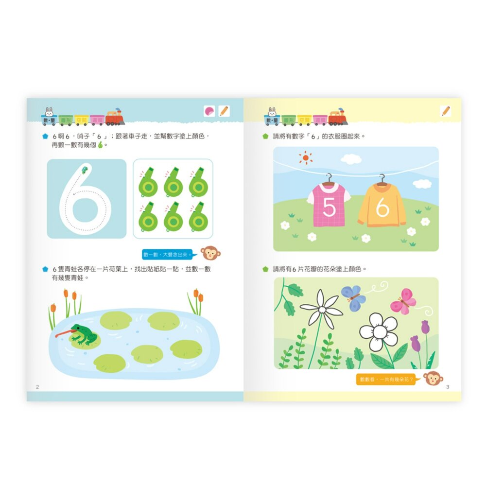媽媽買 數學好好玩 世一文化 階梯數學系列 3–6歲 學前數學教材 數量認知 圖形邏輯 推理練習冊 練習本-圖片-2