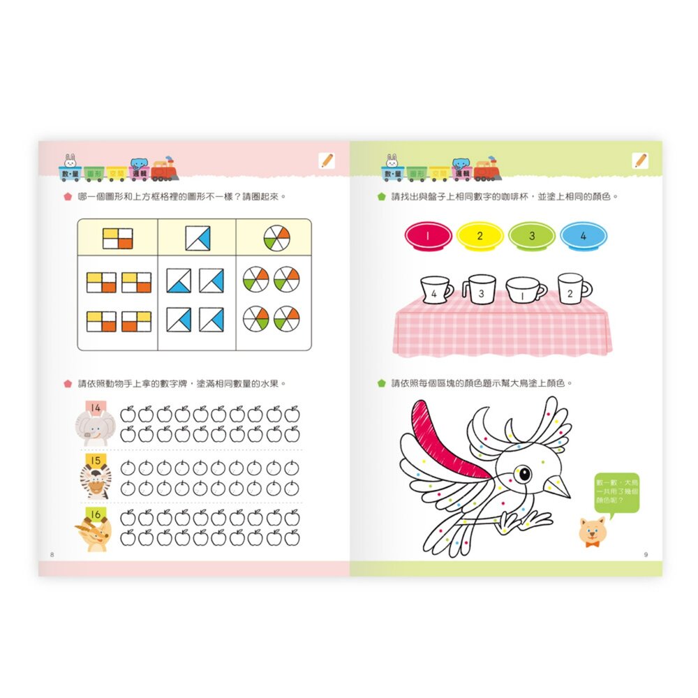 媽媽買 數學好好玩 世一文化 階梯數學系列 3–6歲 學前數學教材 數量認知 圖形邏輯 推理練習冊 練習本-圖片-3