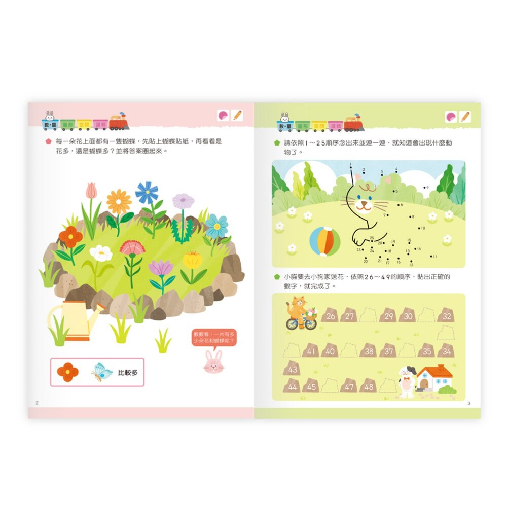 媽媽買 數學好好玩 世一文化 階梯數學系列 3–6歲 學前數學教材 數量認知 圖形邏輯 推理練習冊 練習本-圖片-4