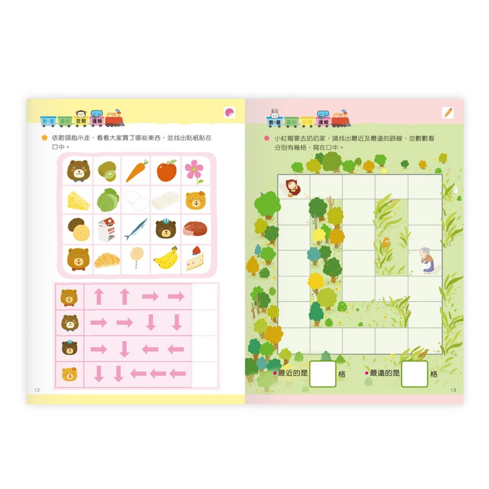 媽媽買 數學好好玩 世一文化 階梯數學系列 3–6歲 學前數學教材 數量認知 圖形邏輯 推理練習冊 練習本-圖片-5