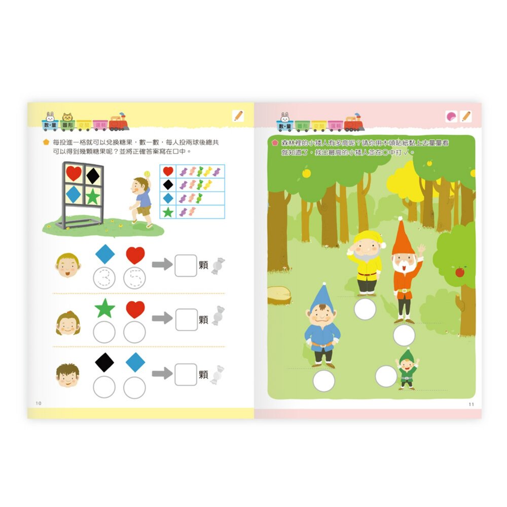 媽媽買 數學好好玩 世一文化 階梯數學系列 3–6歲 學前數學教材 數量認知 圖形邏輯 推理練習冊 練習本-圖片-6