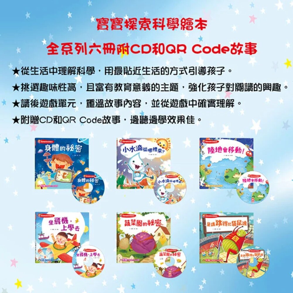 媽媽買 幼兒啟蒙繪本 幼福文化 一套6冊 生活教育 品格教育 科學探索故事書 親子共讀早教讀物附CD+QR Code音檔-圖片-4