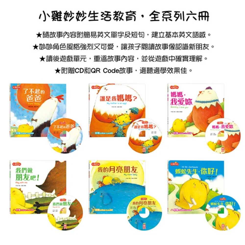 媽媽買 幼兒啟蒙繪本 幼福文化 一套6冊 生活教育 品格教育 科學探索故事書 親子共讀早教讀物附CD+QR Code音檔-圖片-5