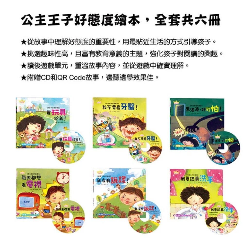 媽媽買 幼兒啟蒙繪本 幼福文化 一套6冊 生活教育 品格教育 科學探索故事書 親子共讀早教讀物附CD+QR Code音檔-圖片-6