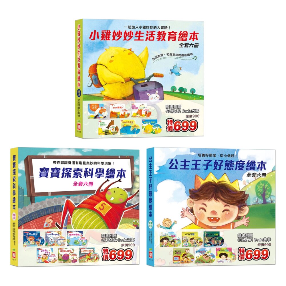 001157-媽媽買 幼兒啟蒙繪本 幼福文化 一套6冊 生活教育 品格教育 科學探索故事書 親子共讀早教讀物附CD＋QR Code音檔