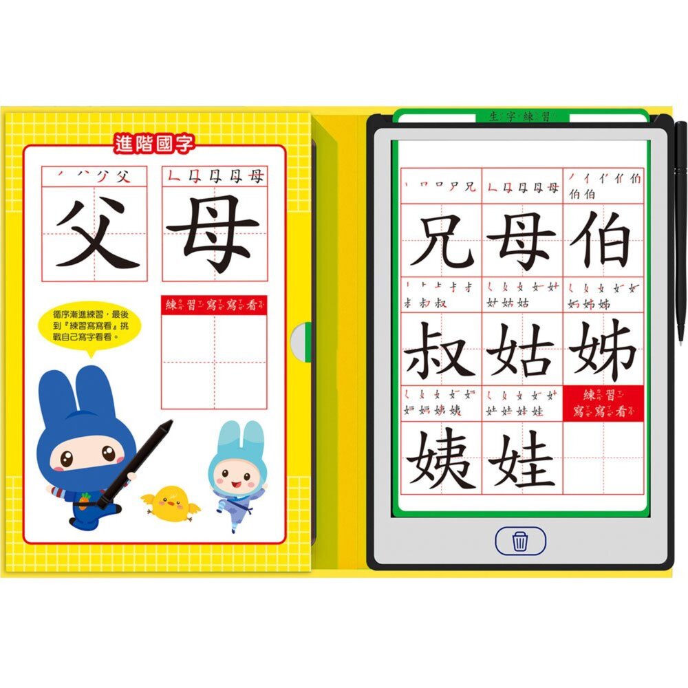 媽媽買 忍者兔液晶畫板 學寫字練字卡 幼福文化 國小基礎進階國字 練習書寫可重複擦拭 一鍵清除 防誤刪-圖片-1
