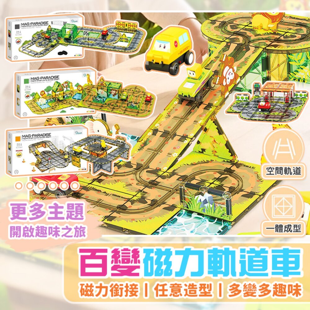 001164-媽媽買 城市主題 磁力電動軌道車 立體積木 兼容磁力片 兒童益智 STEAM 生日禮物